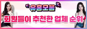 유흥모음 - OnlySex